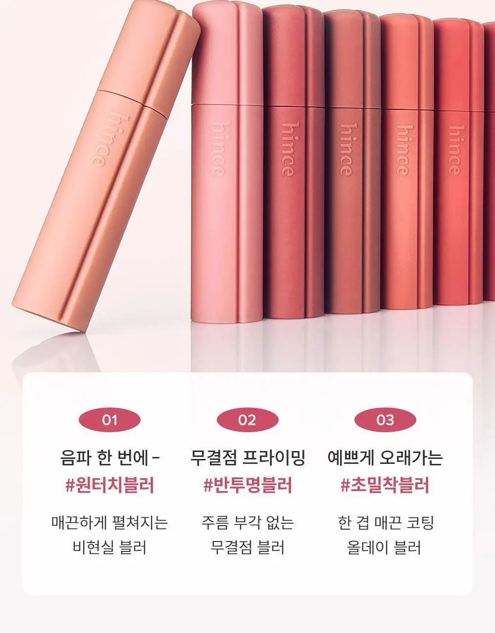 [밀키톤 립체인저 증정/NEW] 힌스 누 블러 틴트 10 Colors 한정 기획 상세페이지 5